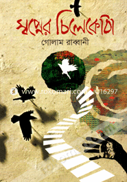 Shawpner Chilakutha image