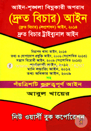 Ayin-Shringkhola Bighnokari OPoradh (Drutto Bichar) Ain image