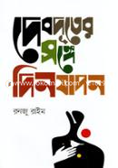 Debduter Songe Dinjapon image