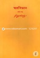 Rabindhranather Shorobithan-1st Khondo image