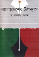 Bangladesher Uponnas image