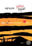 Surjodoyer Drishyaboli image