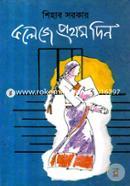 College Prothom Din image
