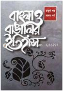 Bangla o Bangalir Itihas 4th part (1st Episode) image