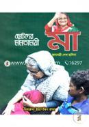 Chotoder Momotamoyee Ma: Jononetri Sheikh Hasina image