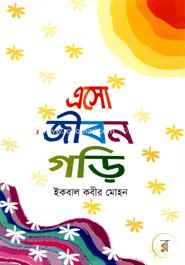 Asho Jibon Gori image