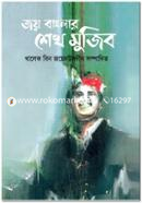 Joy Banglar Sheikh Mujib image