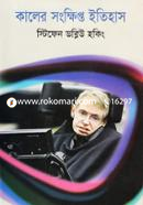 Kaler Songkhipto Itihas image