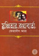 Sonchitar Kothabarta image