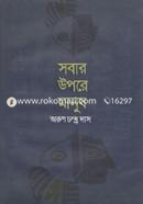 Sobar Upore Manush image