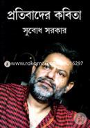 Protibader kobita image