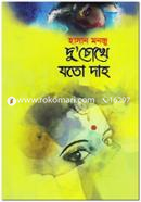 Du'chokhe Joto Daho image