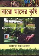 বারো মাসের কৃষি image