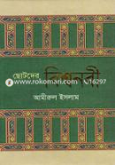 Chotoder Bishwonobi image