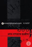 Bikhyato100 Olama Mashayekher Chhatro jibon image