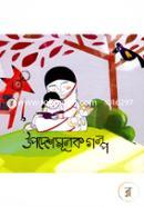 Upodeshmulok Golpo image