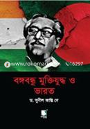 Bangabandhu Muktijuddha O Bharat image