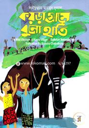 A Wild Elephant at Koyra Village image