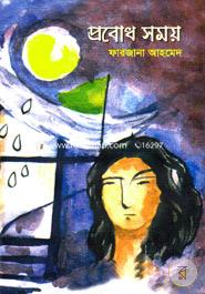 Probodh Somoy image