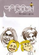 পলিট্যুরিজম image