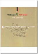 Pahartali Genocide image