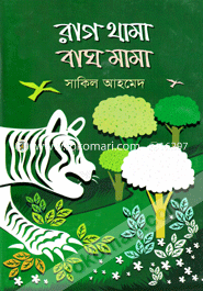 Rag Thama Bagh Mama image