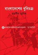 Bangladesher Khuni Chkra image