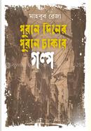 Puran Diner Puran Dhakar Galpo image