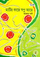 Matir Kache Swopno Ache image
