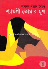 Shamoli Tomar Mukh image