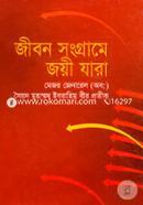 Jibon Songrame Joye Jara image