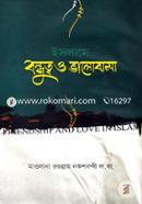 ইসলামে বন্ধুত্ব ও ভালোবাসা image