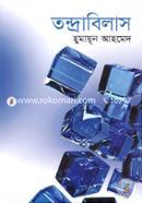 তন্দ্রাবিলাস image