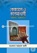 Quran O Kalemakhani Somosha Somadhan image