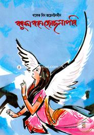 Bokul Bone Jochonapori image