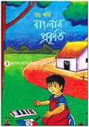 Rong Kori Banglar Prokriti image