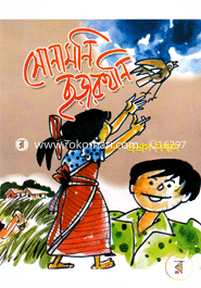 Sonamoni Sorar Khoni image