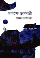 Gobakkhi Shuksari image