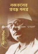 নজরুলের প্রবন্ধ সমগ্র image