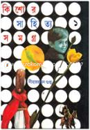 Kishor Sahittyo Somogro-1st image