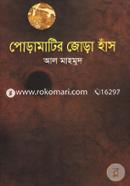 Poramatir Jora Hash image