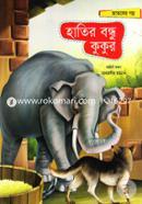হাতির বন্ধু কুকুর image