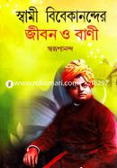 স্বামী বিবেকানন্দের জীবন ও বাণী image