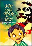 Khoka Jokhon Jatir Pita image