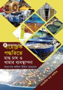 Biofloc Poddhotite Mach Chash Khamar Babosthapona image