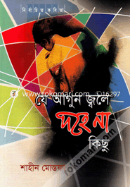 Je Agun Jole Dohena Kisu image