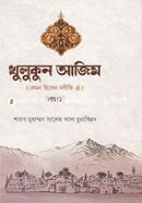 Khulukun Ajim-1st Part image