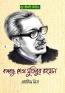 Bangabandhu Sheikh Mujibur Rahman image
