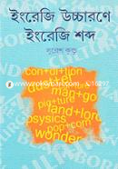 English Uccharone Engraji Shobdo image