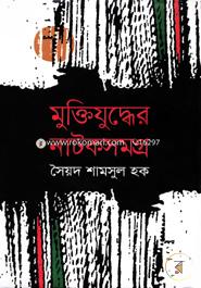 Muktijudher Natoksomogro image